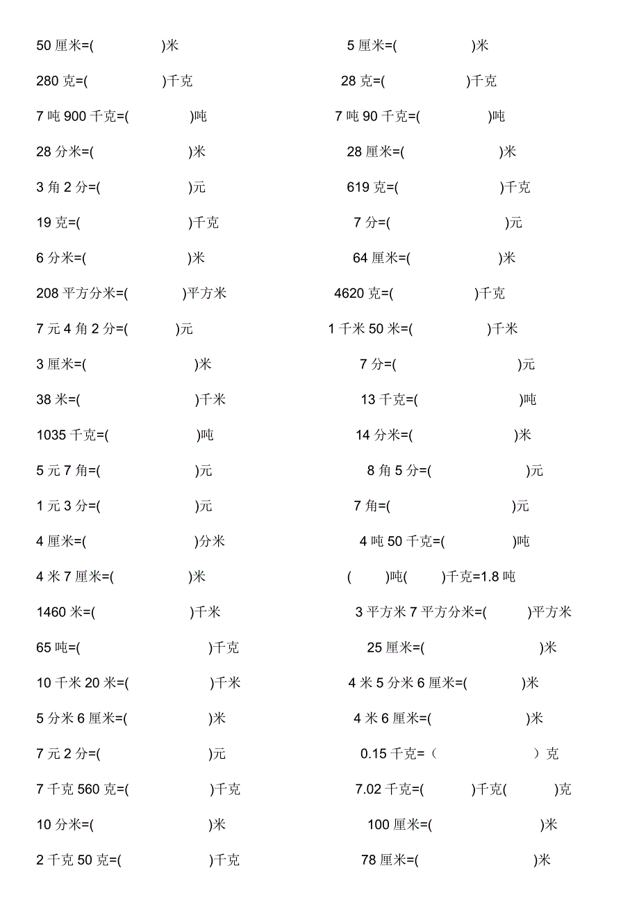 小学数学单位换算题.doc_第3页