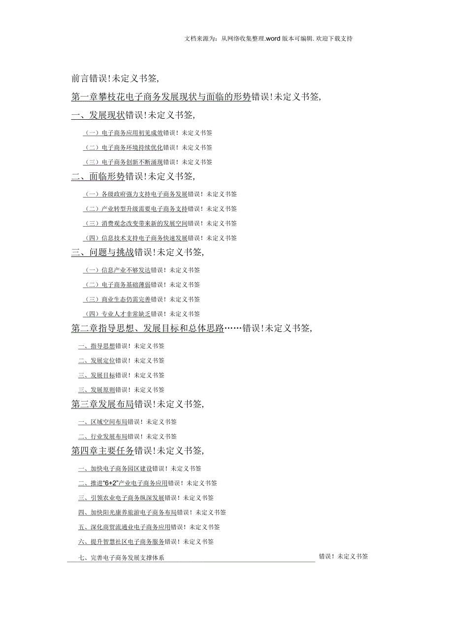 攀枝花市电子商务发展规划_第2页