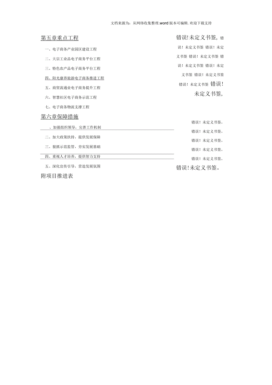 攀枝花市电子商务发展规划_第3页