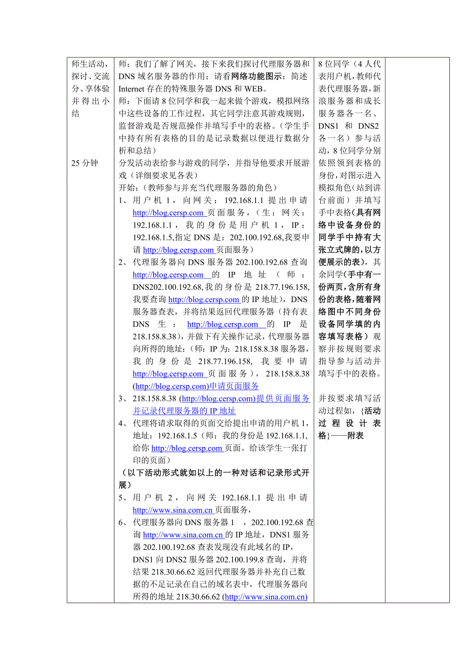 教科版信息技术（选修）--网络技术应用网关.doc_第4页