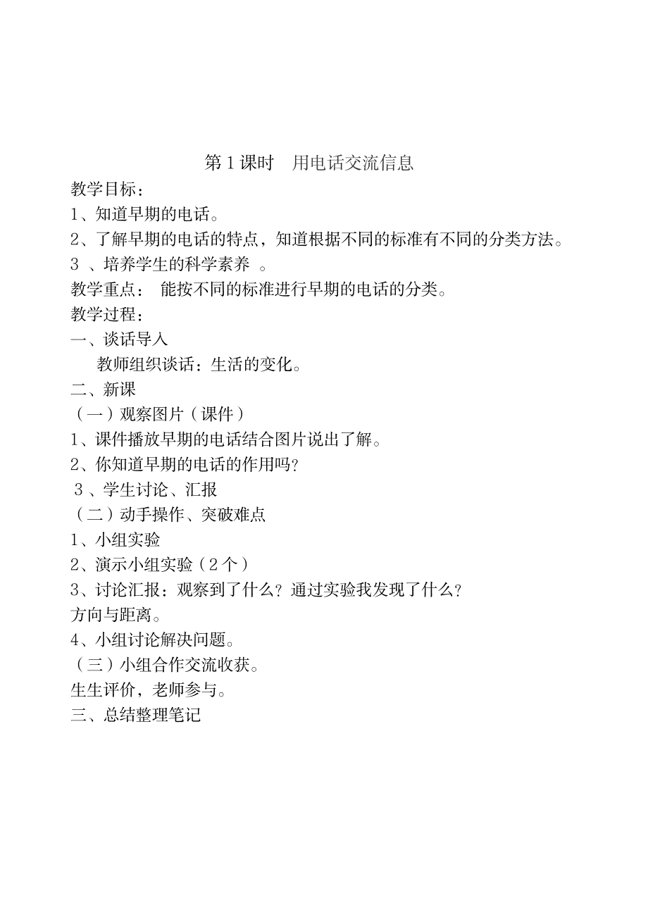 2023年技术精品讲义上海科技教育出版社_第3页