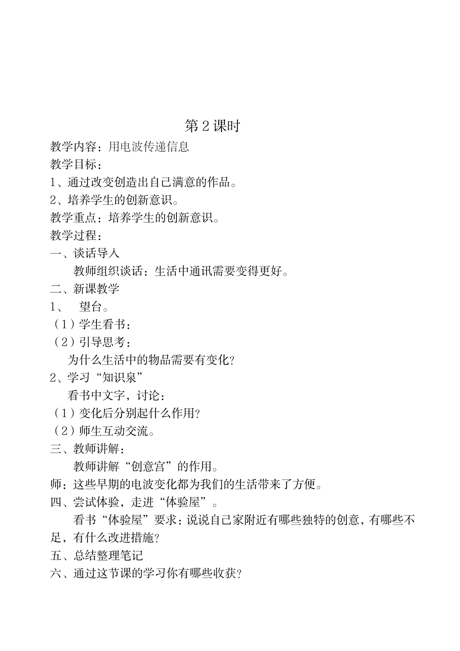 2023年技术精品讲义上海科技教育出版社_第4页