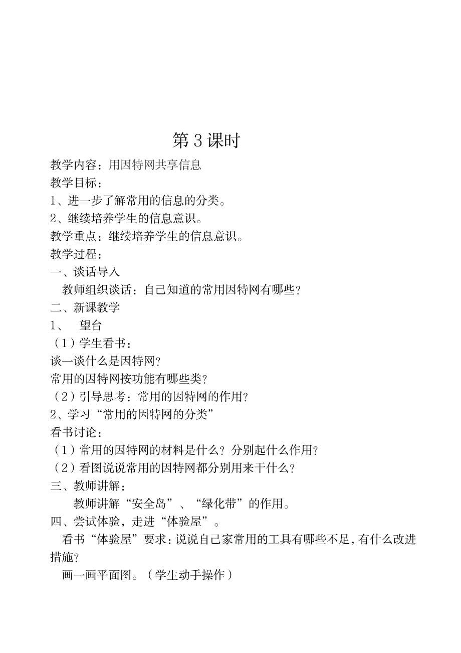 2023年技术精品讲义上海科技教育出版社_第5页