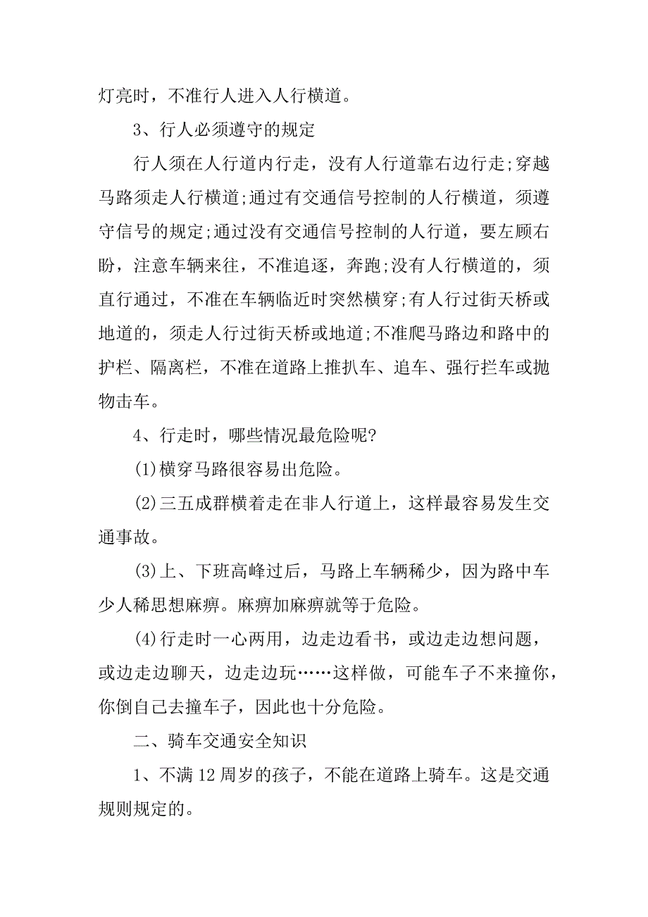 2023年交通安全知识资料大全_第5页