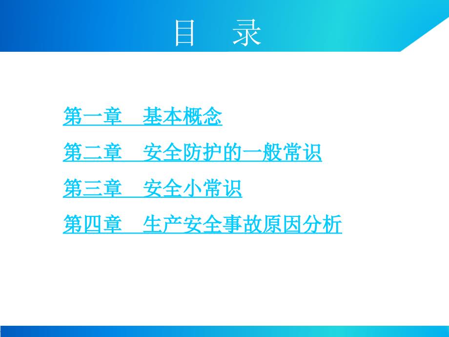 建筑施工新员工安全教育培训11946谷风详析_第2页