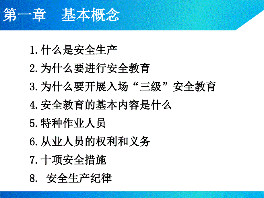 建筑施工新员工安全教育培训11946谷风详析_第3页