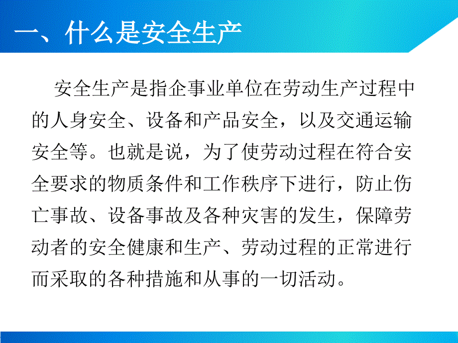 建筑施工新员工安全教育培训11946谷风详析_第4页