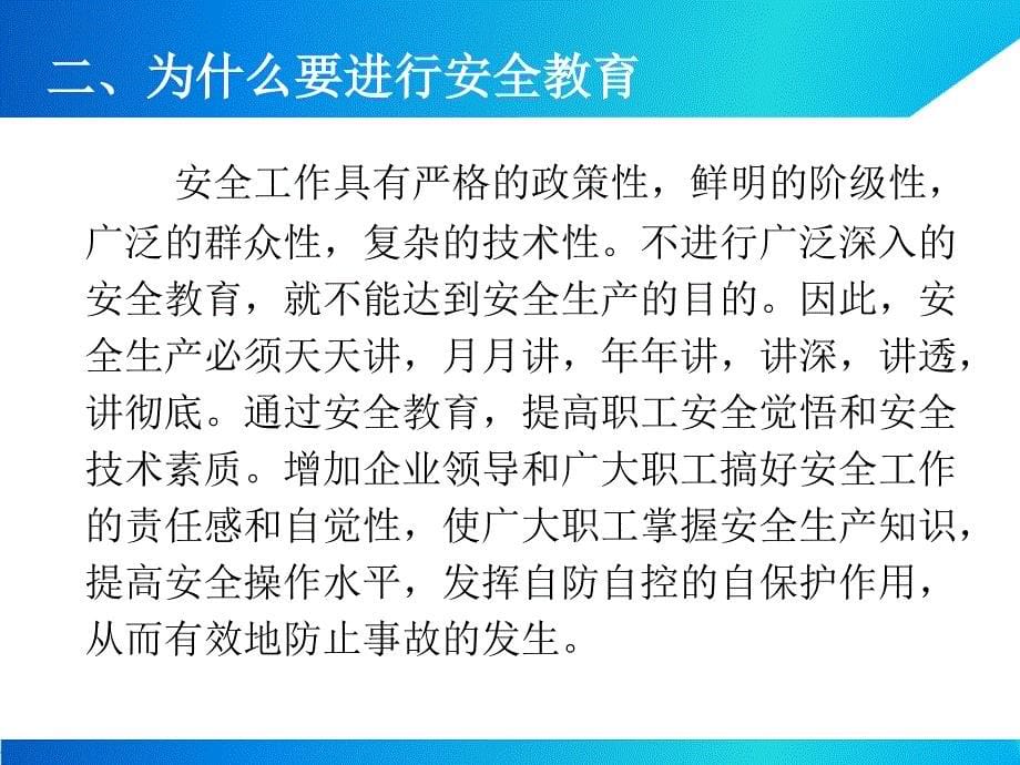 建筑施工新员工安全教育培训11946谷风详析_第5页