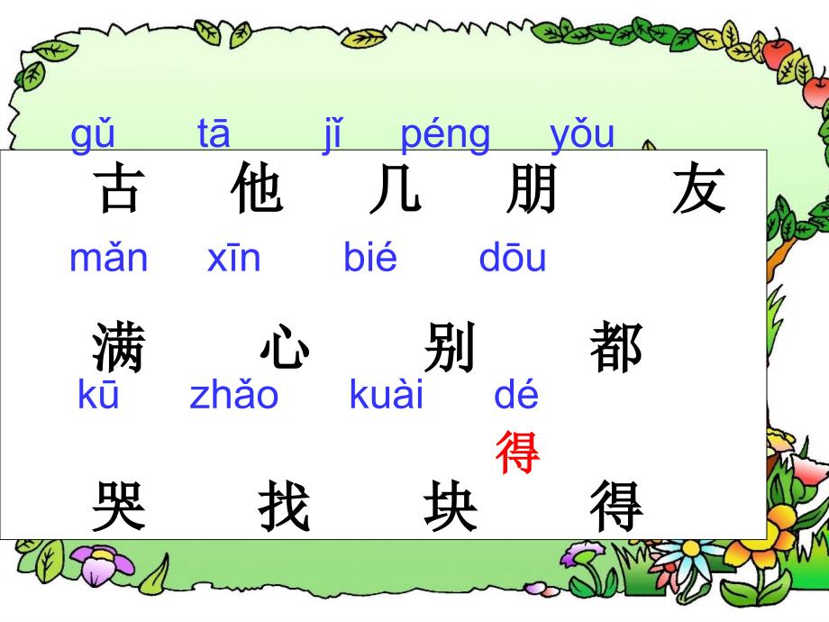 一年级语文上册 课文14 司马光砸缸课件1 语文S版.ppt_第3页