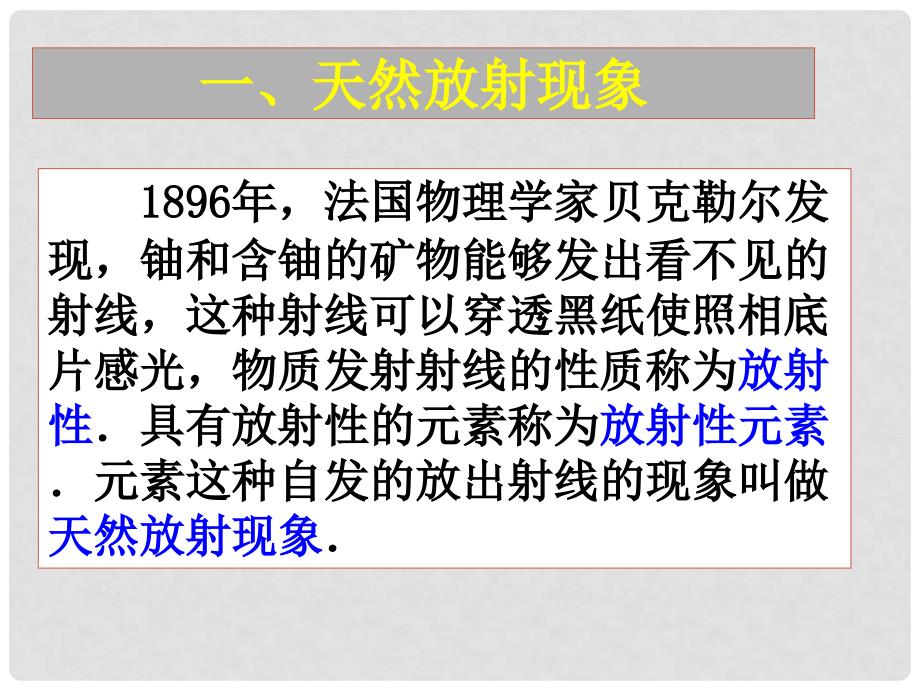 高中物理 19.1 原子核的组成课件 新人教版选修35_第4页