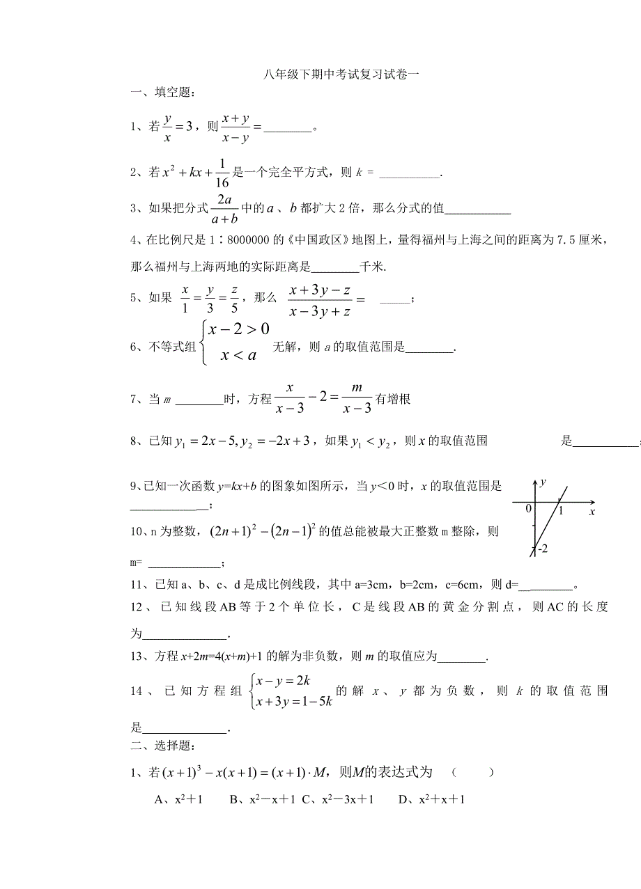 八年级下期中考试复习试卷一.doc_第1页