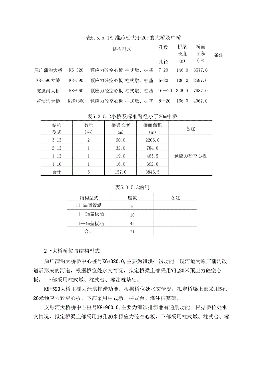 桥梁建设方案_第3页