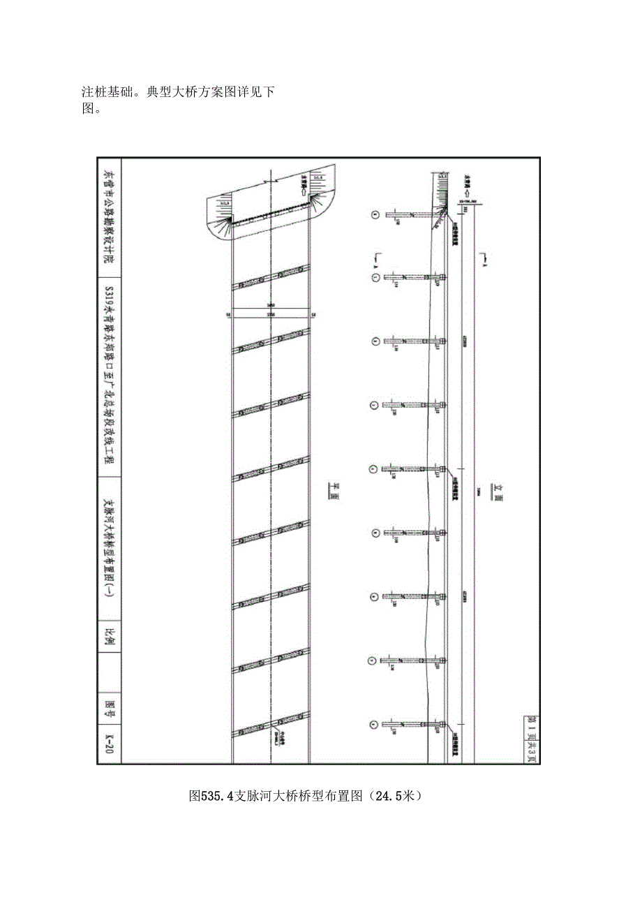 桥梁建设方案_第4页