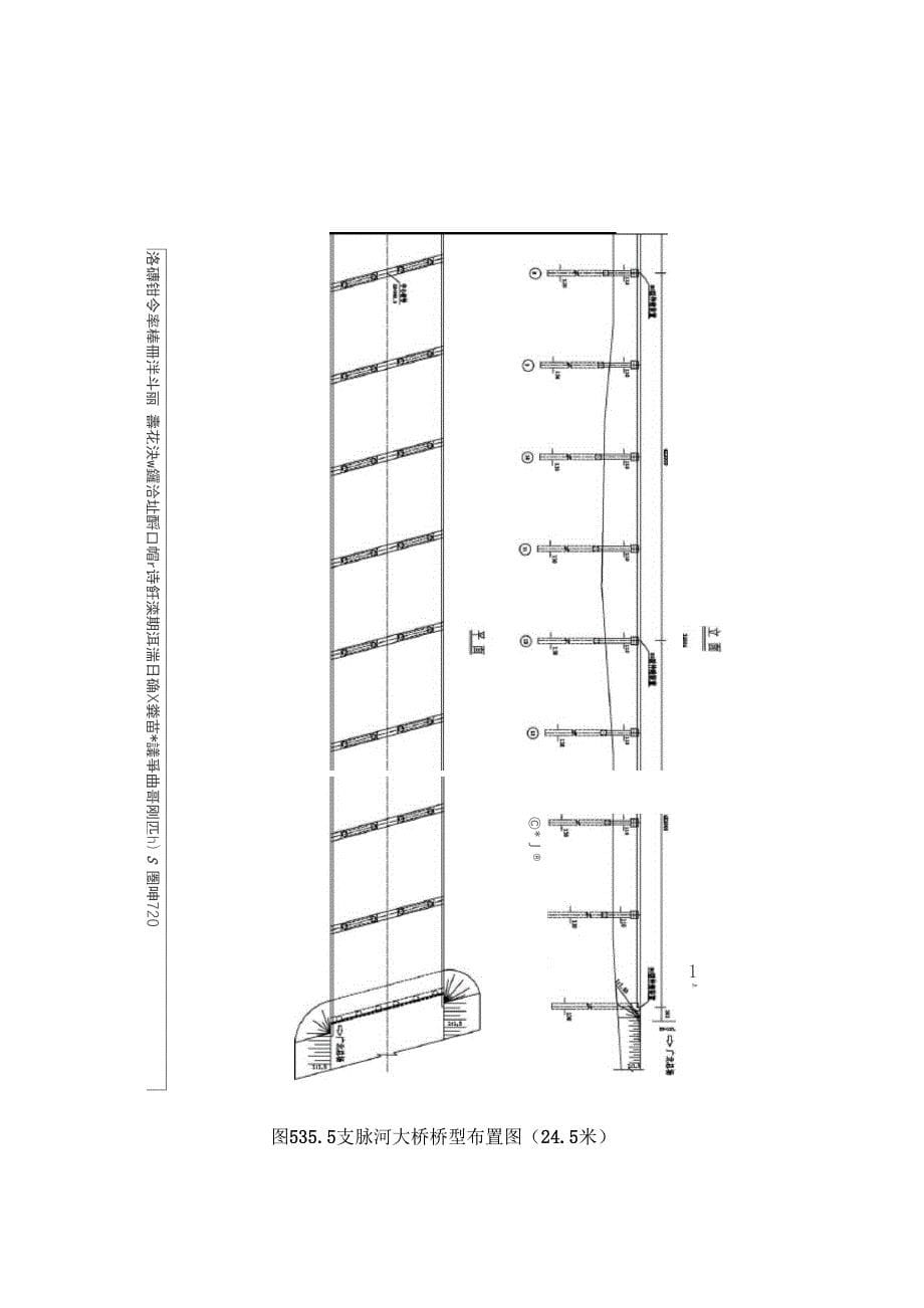 桥梁建设方案_第5页