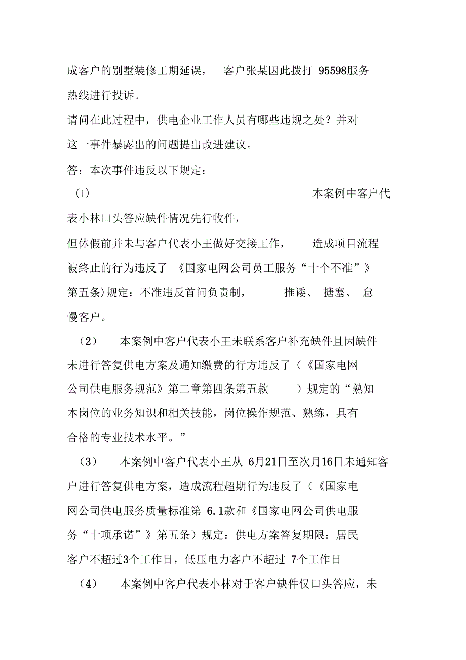 电力营销业扩案例分析_第4页