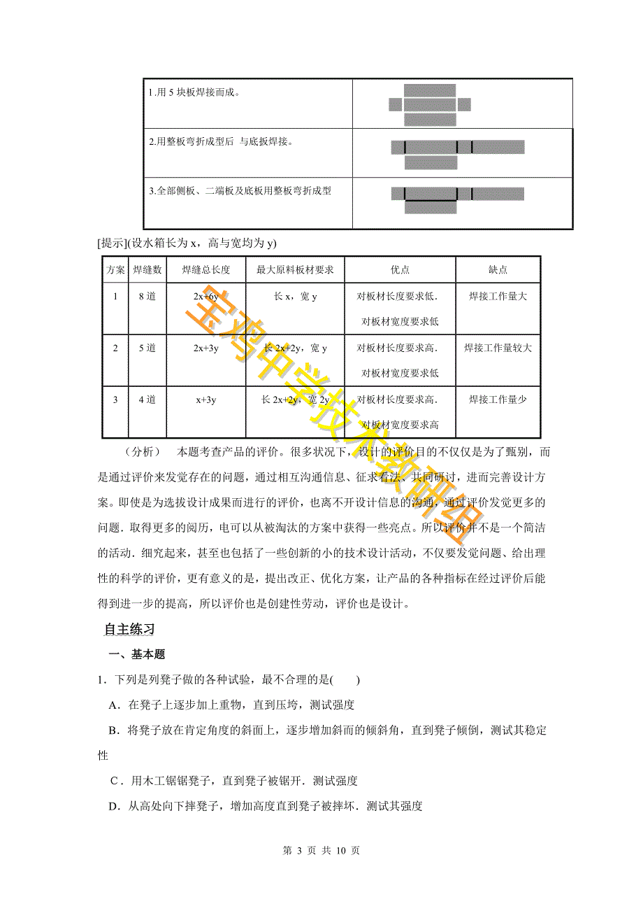 高中通用技术二轮复习：专题四-设计的评价_第3页