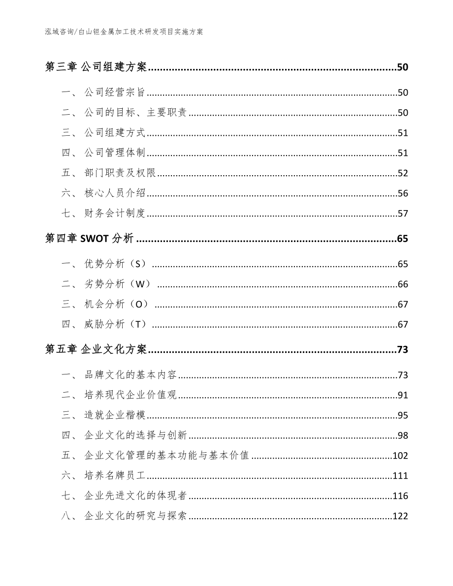 白山钽金属加工技术研发项目实施方案_第3页