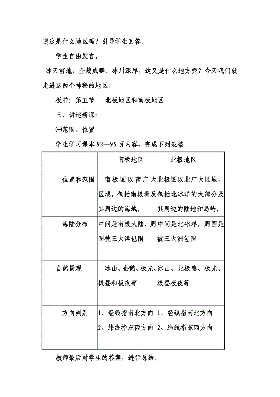 贾灵芝南极和北极地区教学设计.doc_第2页