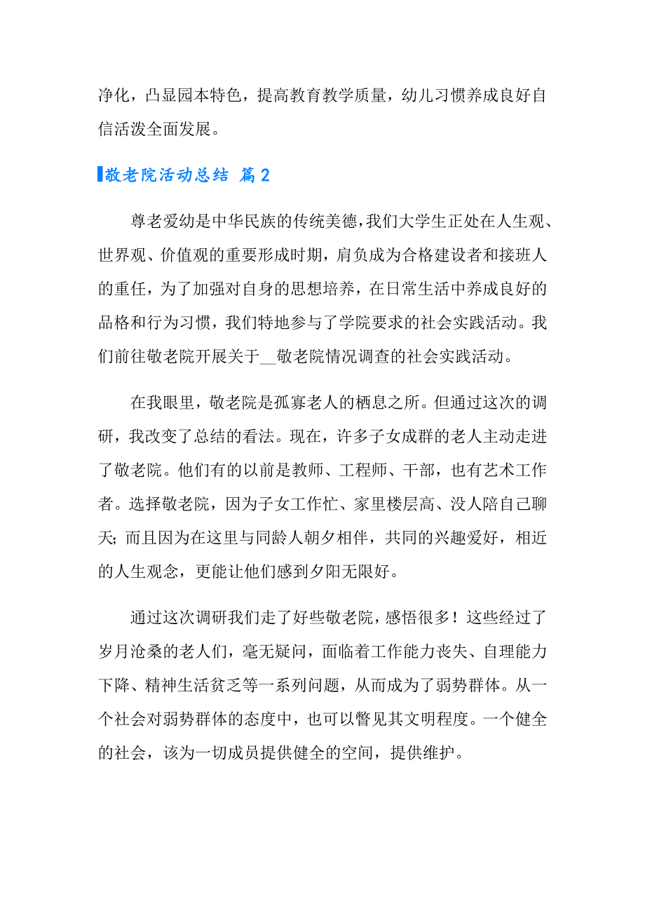 【多篇】敬老院活动总结汇总5篇_第2页