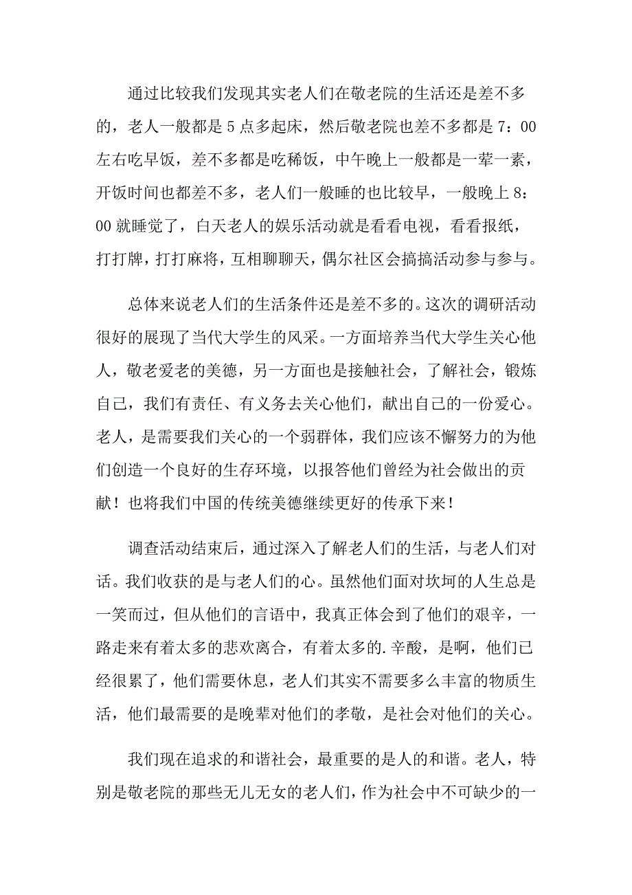 【多篇】敬老院活动总结汇总5篇_第4页