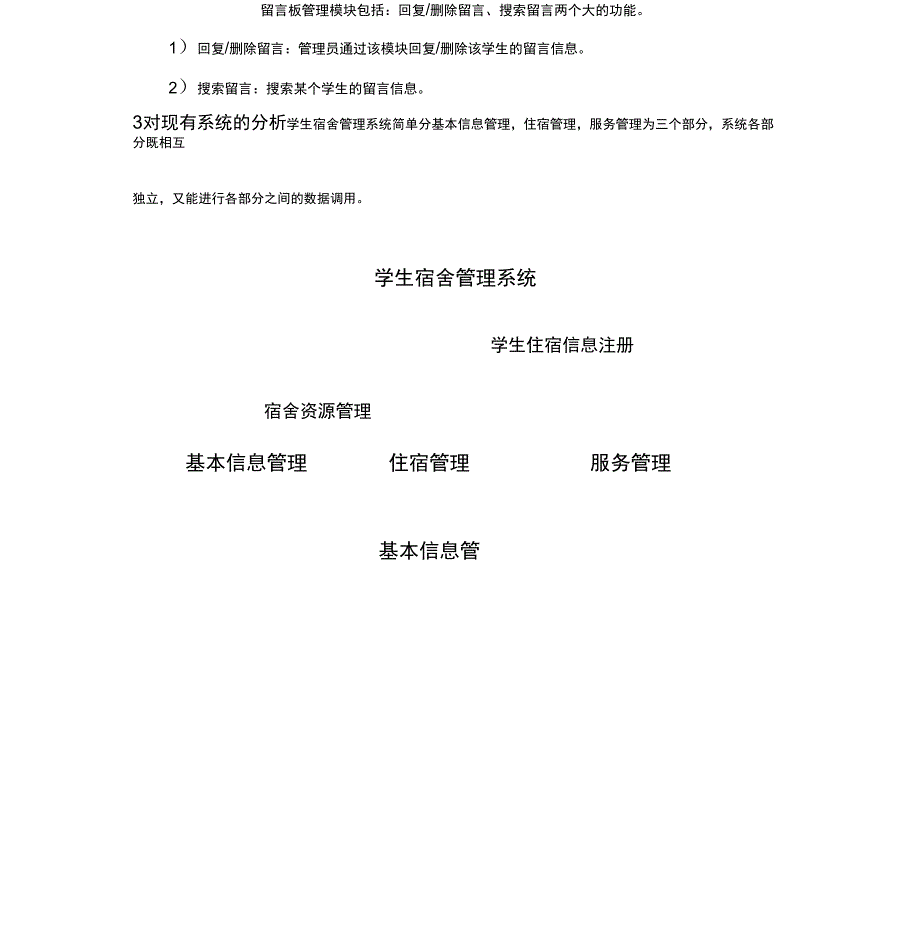 学生宿舍管理系统可行性分析_第3页