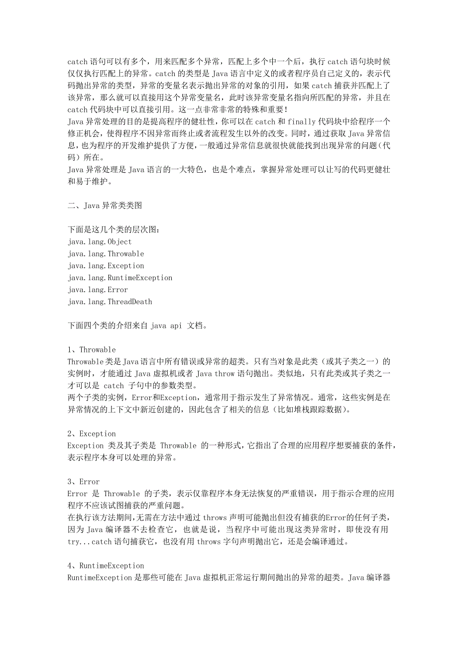 java异常处理机制.doc_第2页