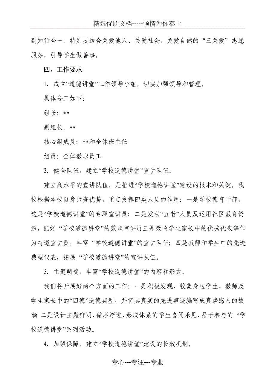 小学道德讲堂实施方案_第4页