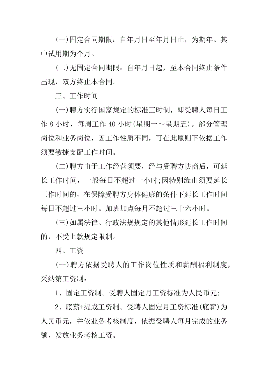 2023年员工招聘合同书（4份范本）_第2页