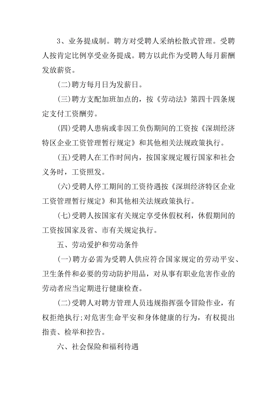 2023年员工招聘合同书（4份范本）_第3页