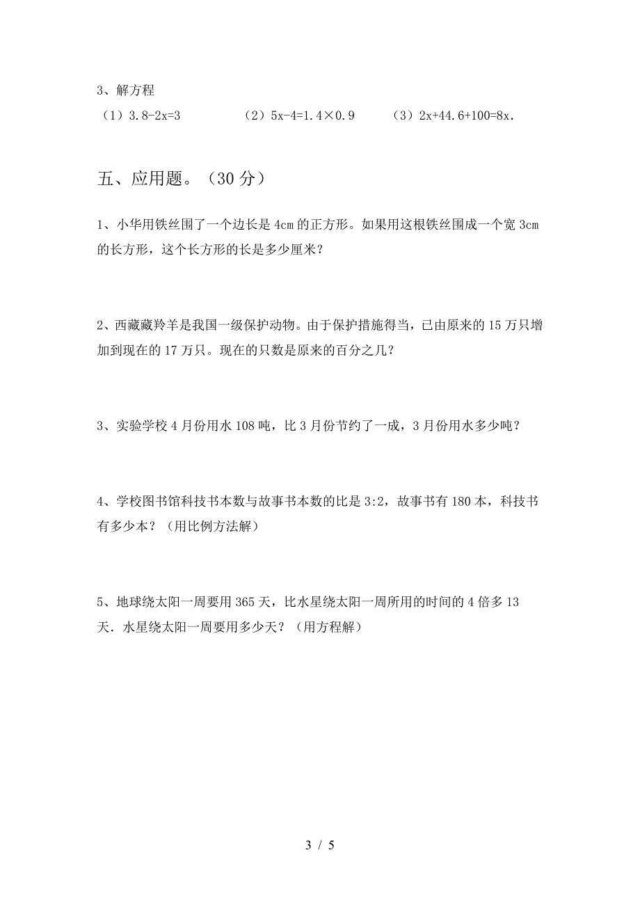 泸教版六年级数学下册期中考试卷(真题).doc_第3页