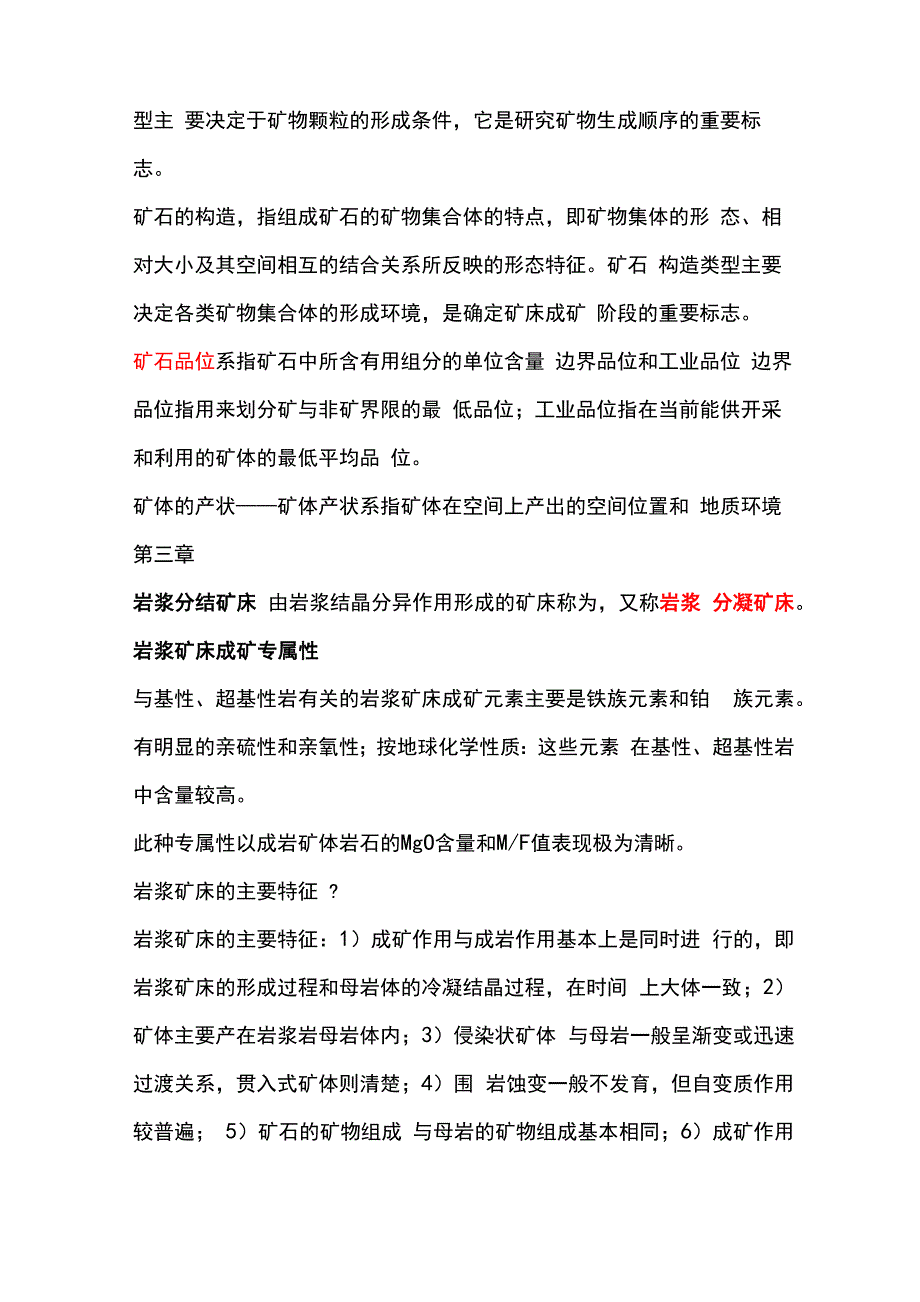 矿床学总结_第2页