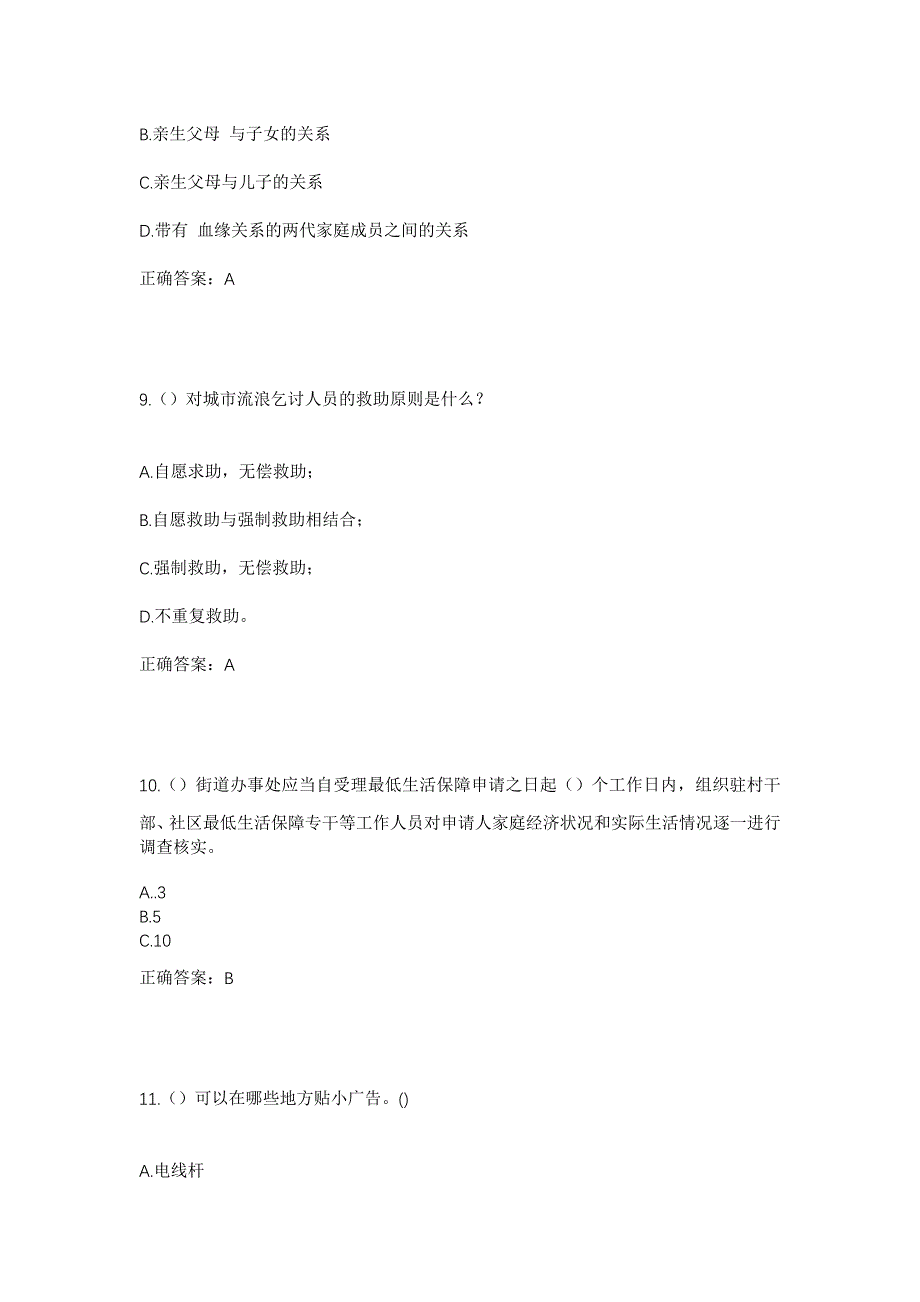 2023年山东省济南市济阳区太平街道秦三村社区工作人员考试模拟题及答案_第4页