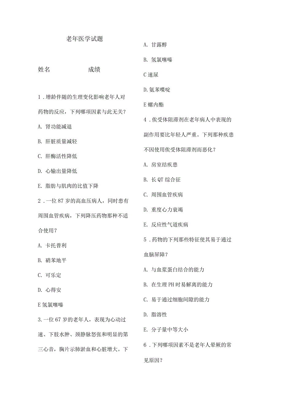 老年医学试题-老年病学试题_第1页