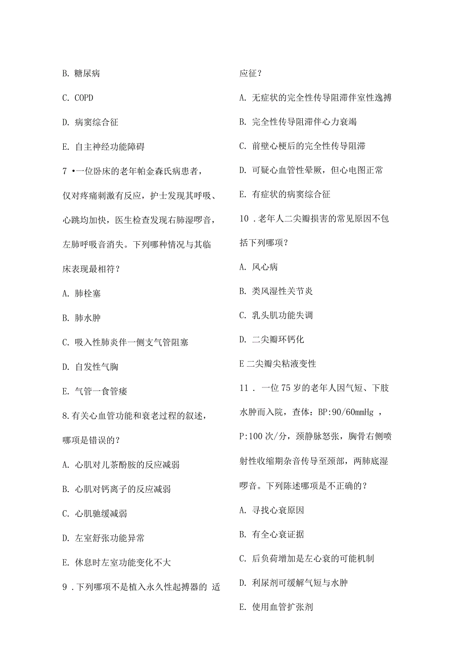 老年医学试题-老年病学试题_第3页