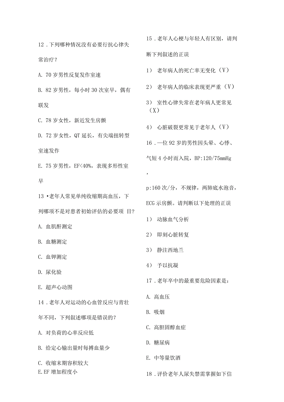 老年医学试题-老年病学试题_第4页