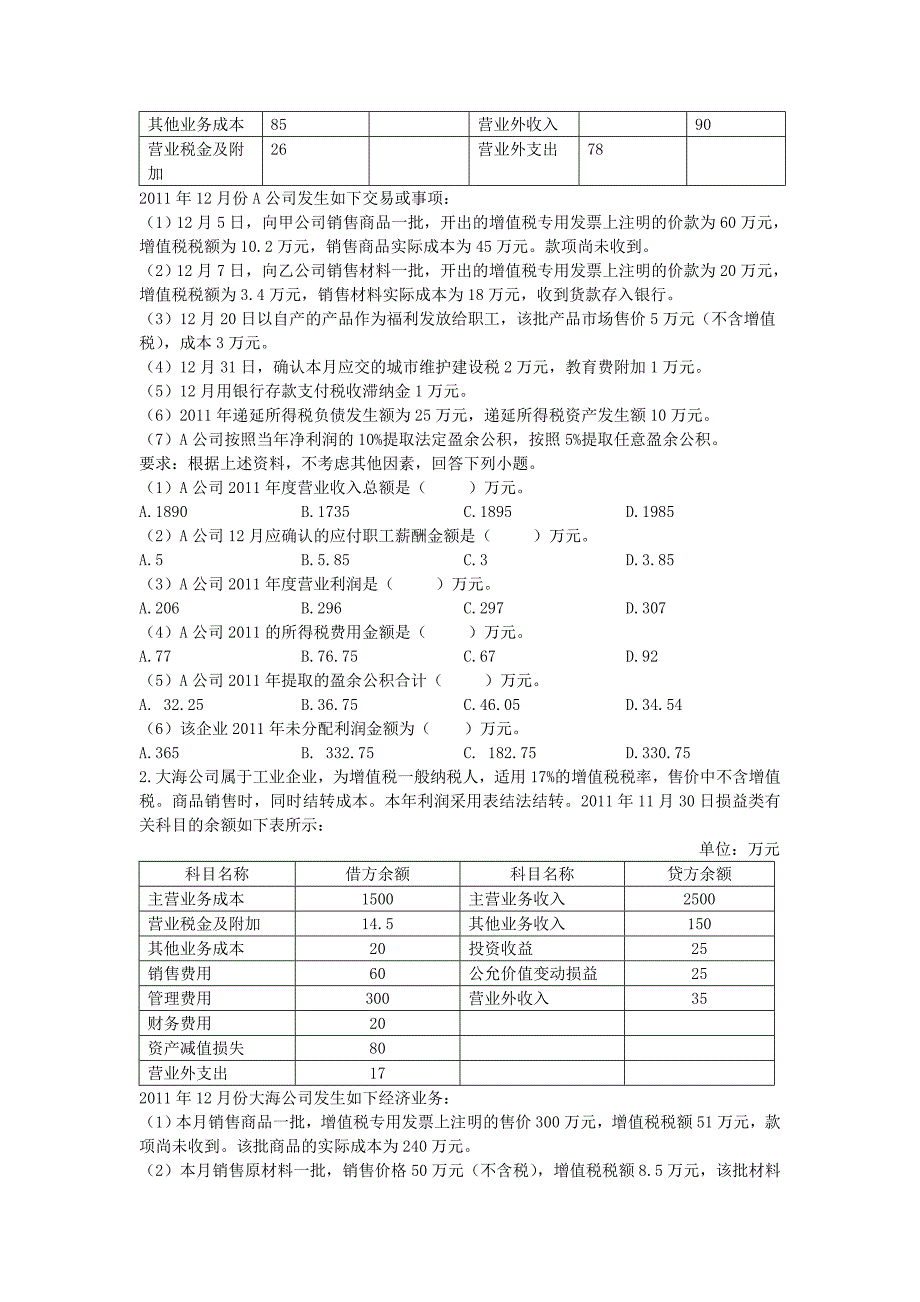 财务报告课后作业_第4页