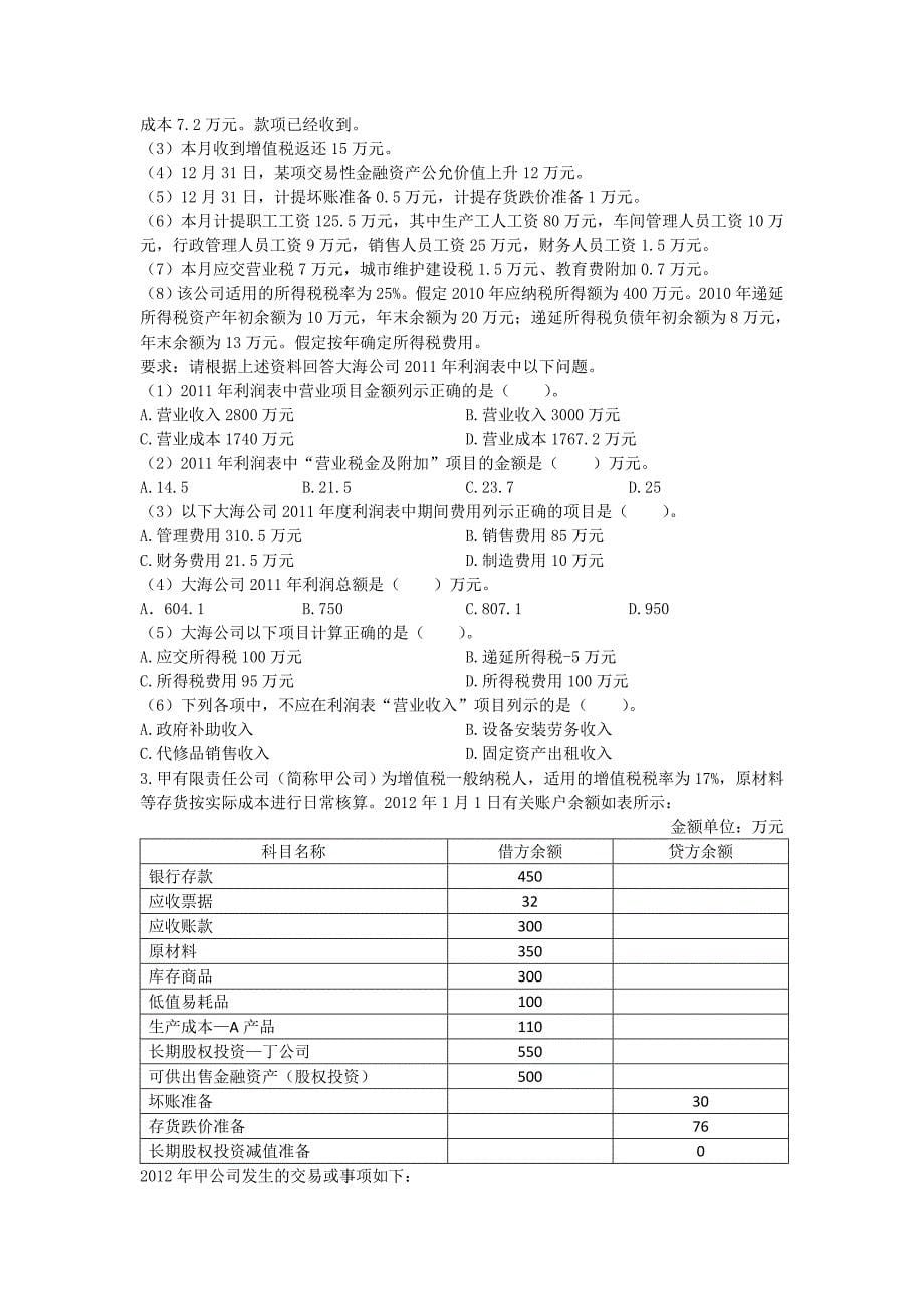 财务报告课后作业_第5页