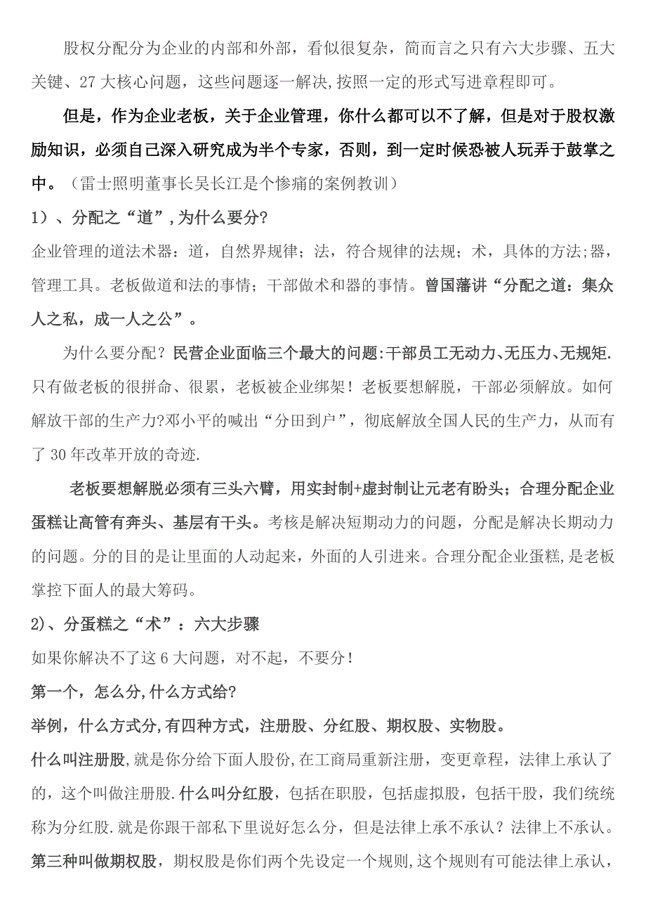 单海洋《股权激励落地系统》_第2页