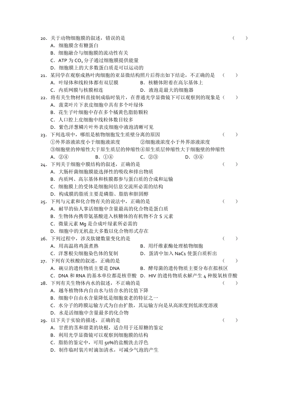 2022年高三九月月考word版（生物）_第3页