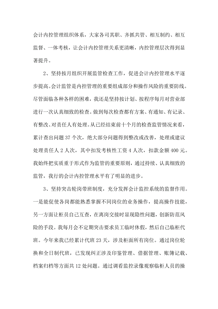 银行会计新年工作计划范文.docx_第2页