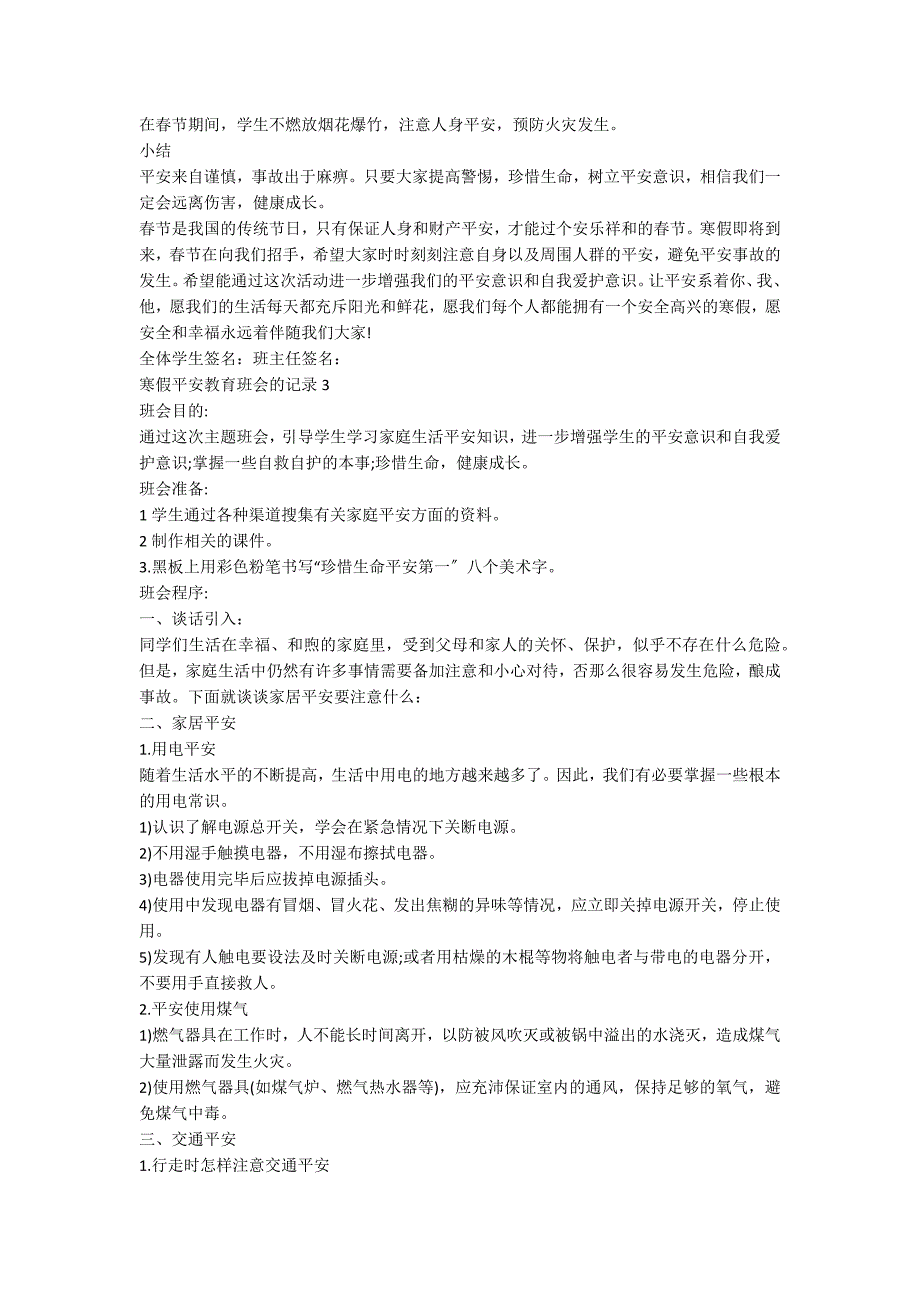 寒假安全教育班会的记录5篇_第4页