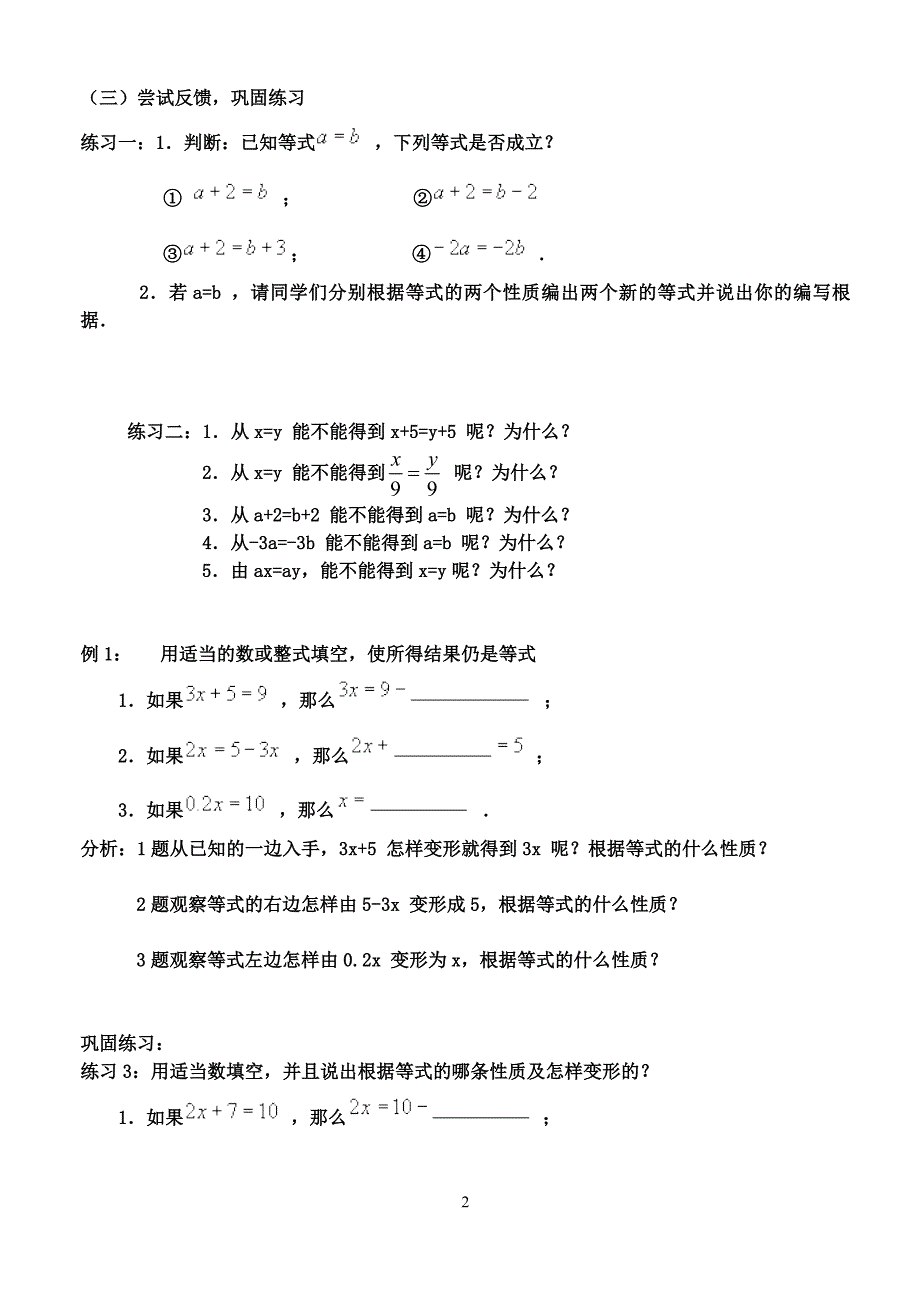 等式的性质（学案）_第2页