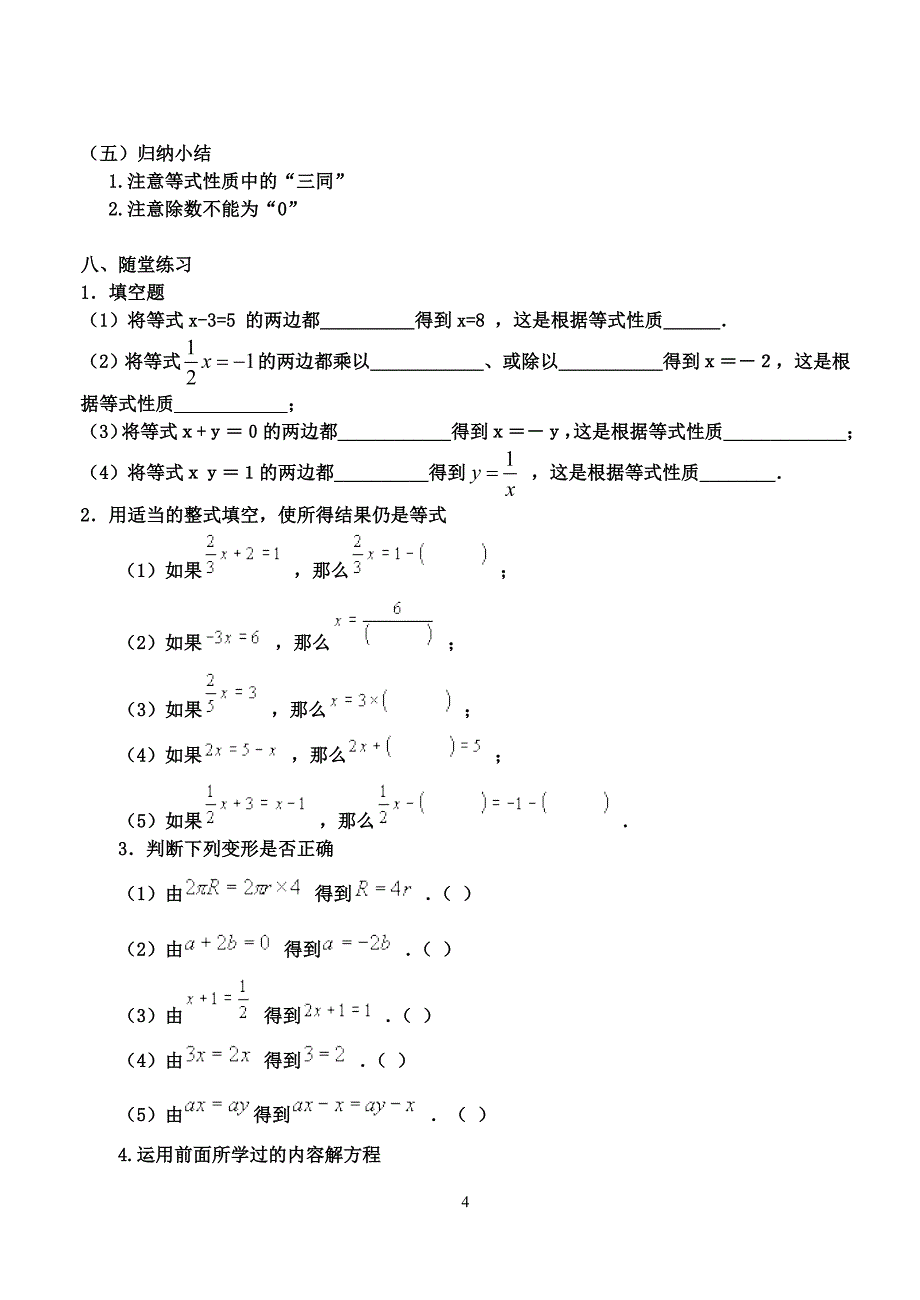 等式的性质（学案）_第4页