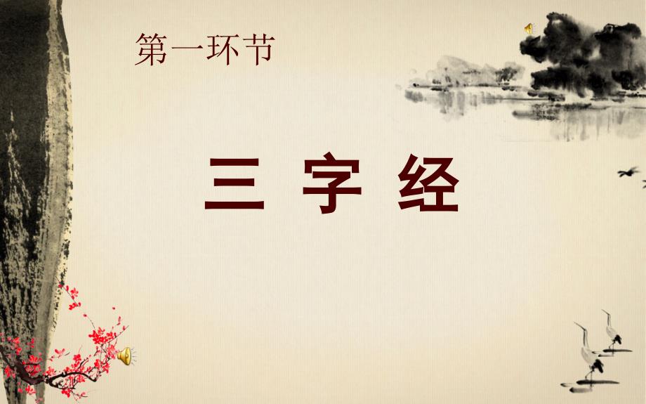 国学经典诵读PPT.ppt_第2页