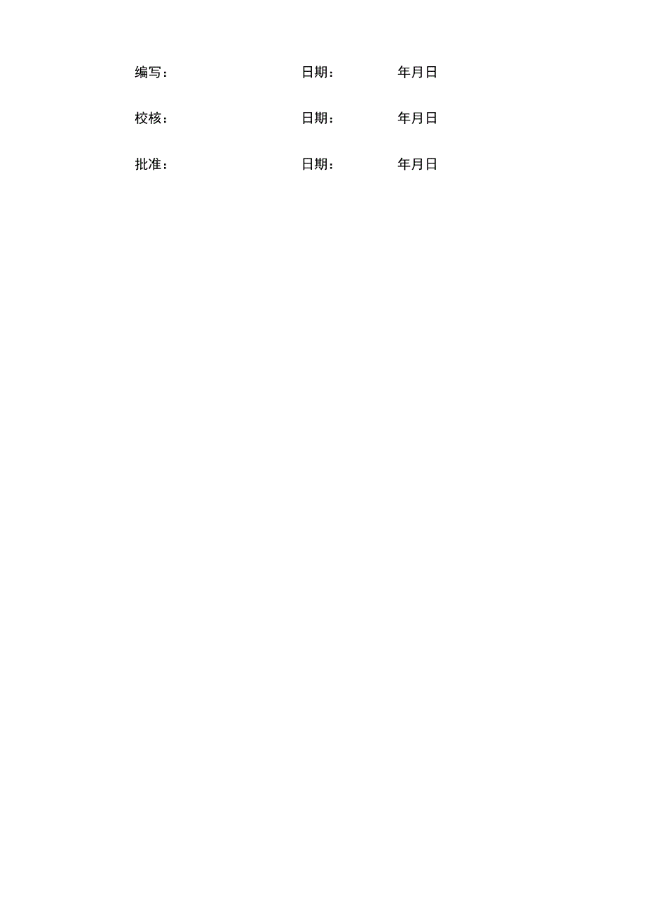 主水泵制造设备监造实施细则_第4页