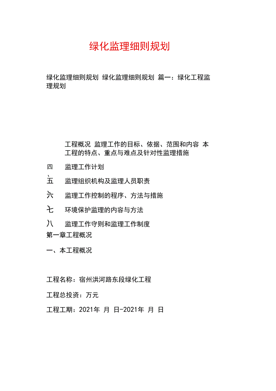 绿化监理细则规划_第1页