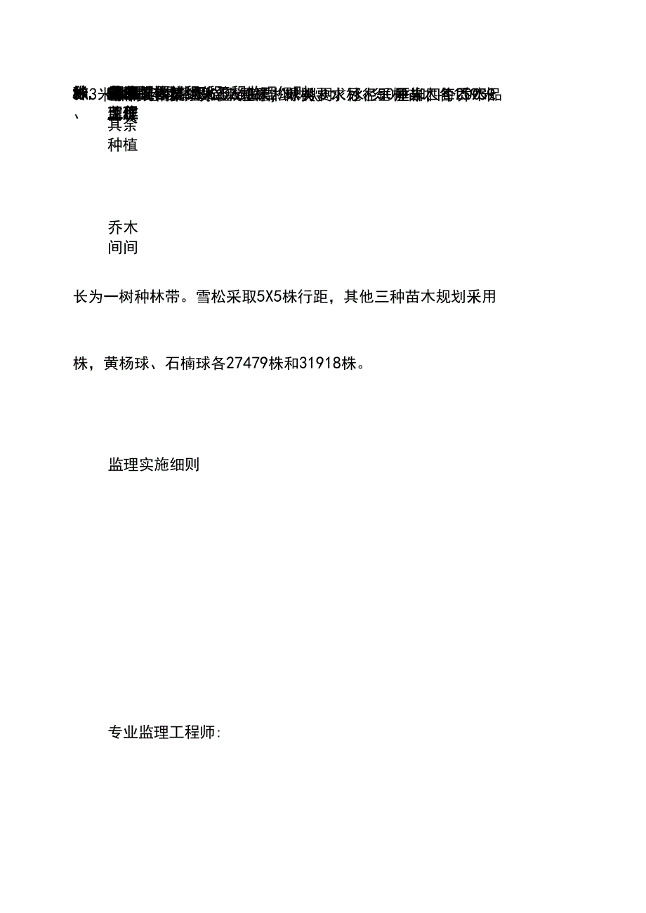 绿化监理细则规划_第5页