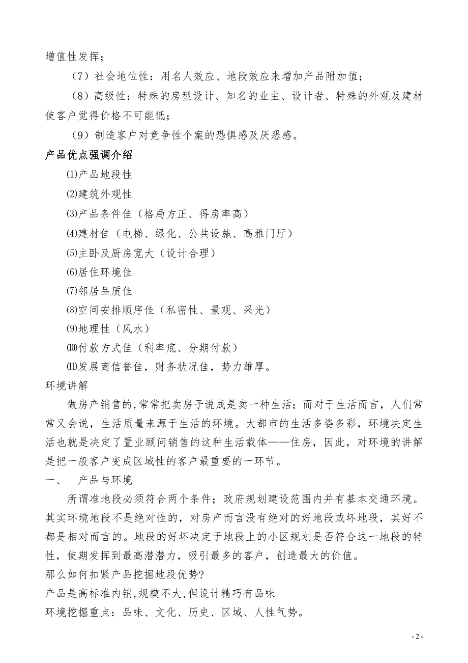 如何进行房地产产品介绍_第2页