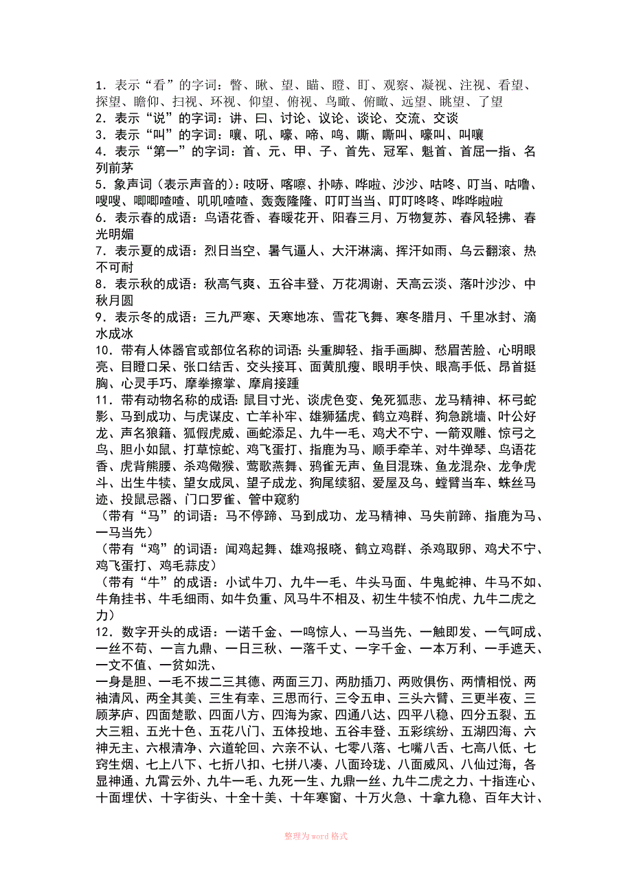 生活中常用词语大全_第1页