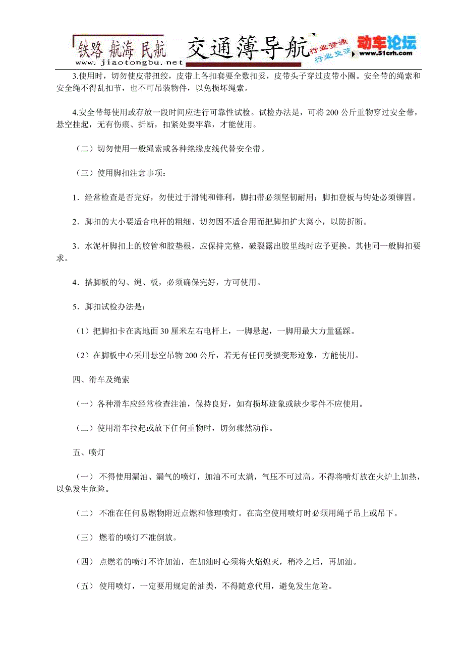 通信施工一般安全规定.doc_第2页